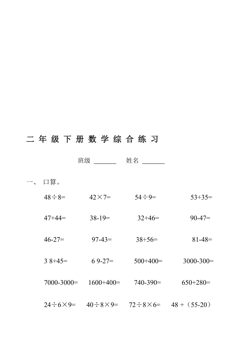 二级下册综合练习.doc_第1页