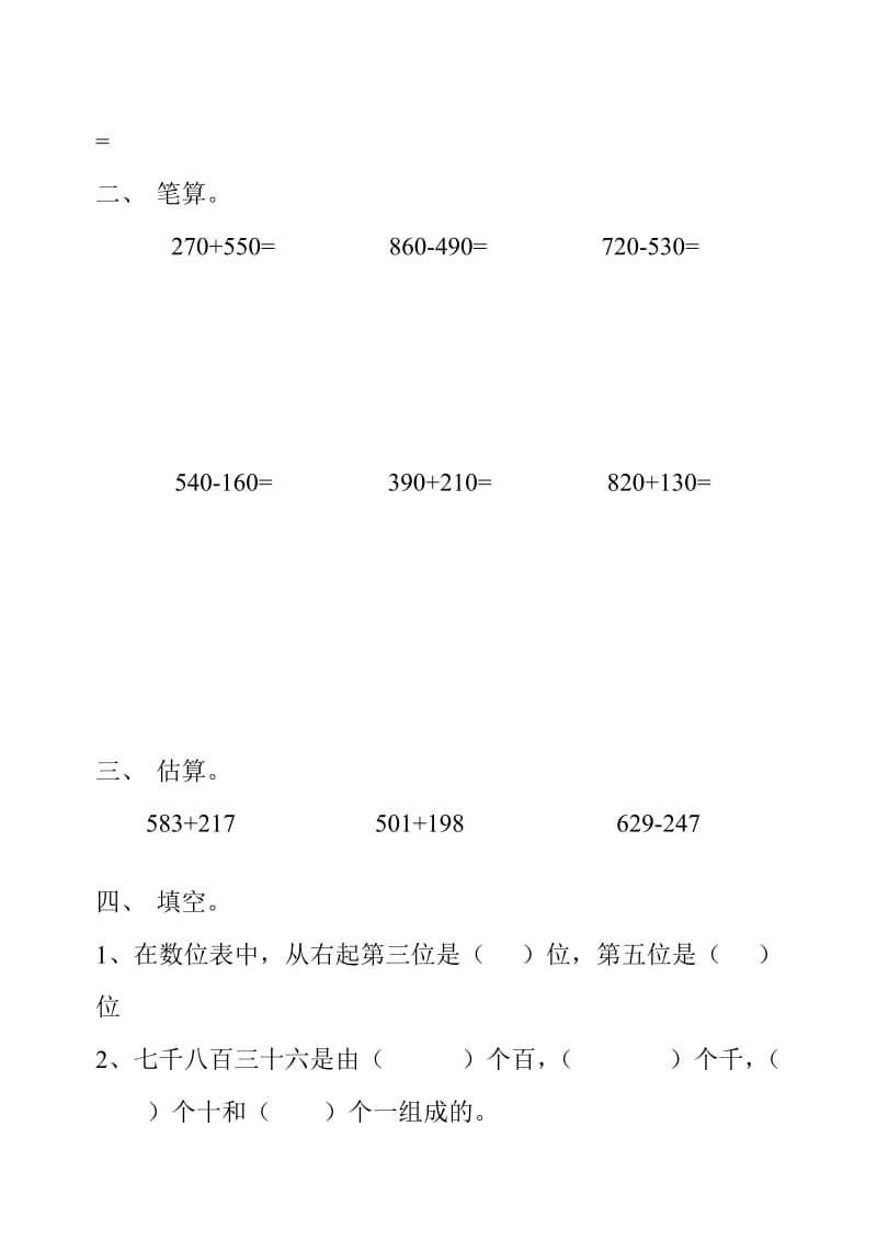 二级下册综合练习.doc_第2页