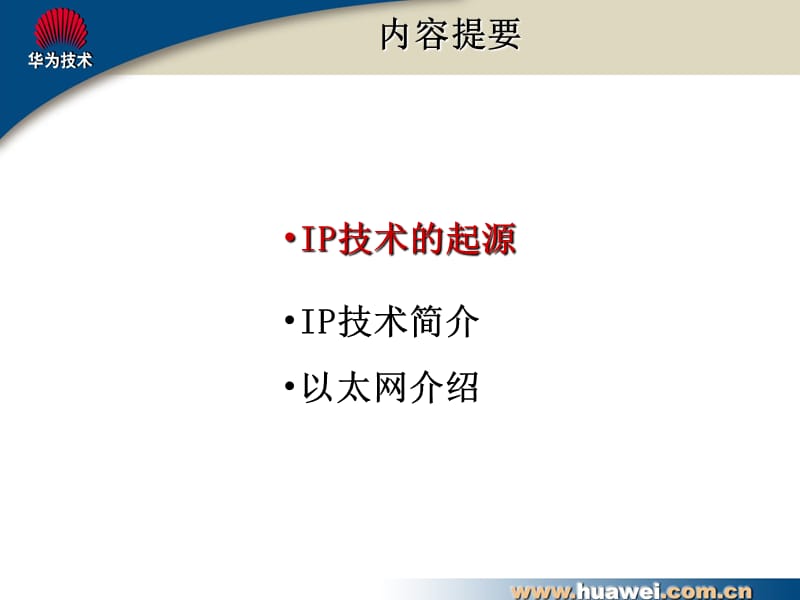 ip协议与以太网技术.ppt_第2页