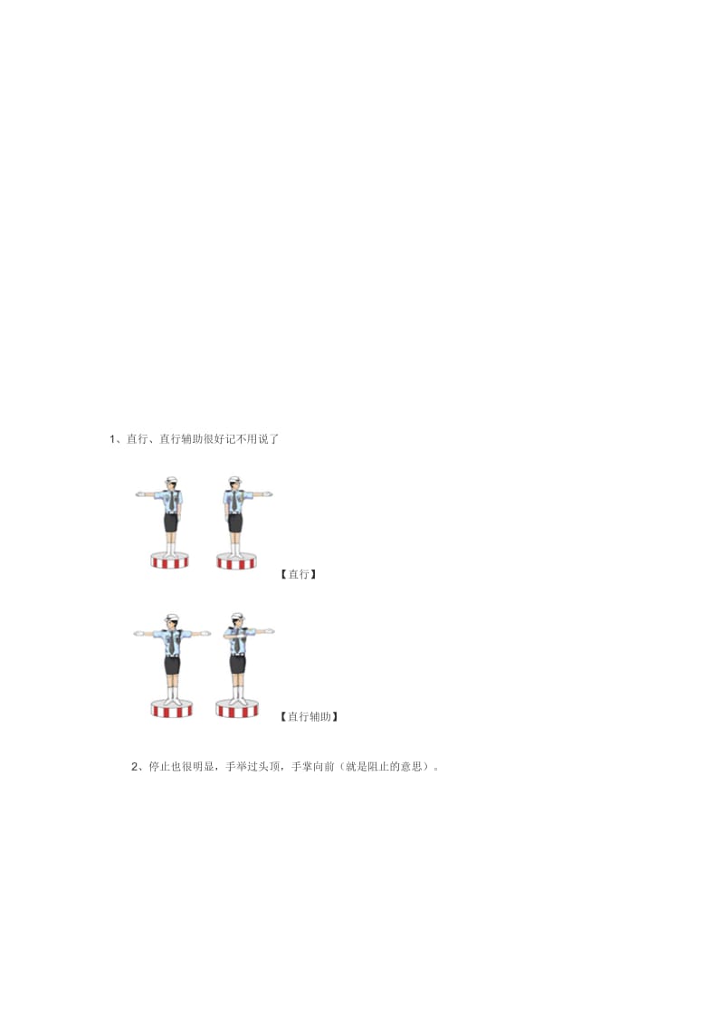 [教材]交警手势和道路标志.doc_第1页