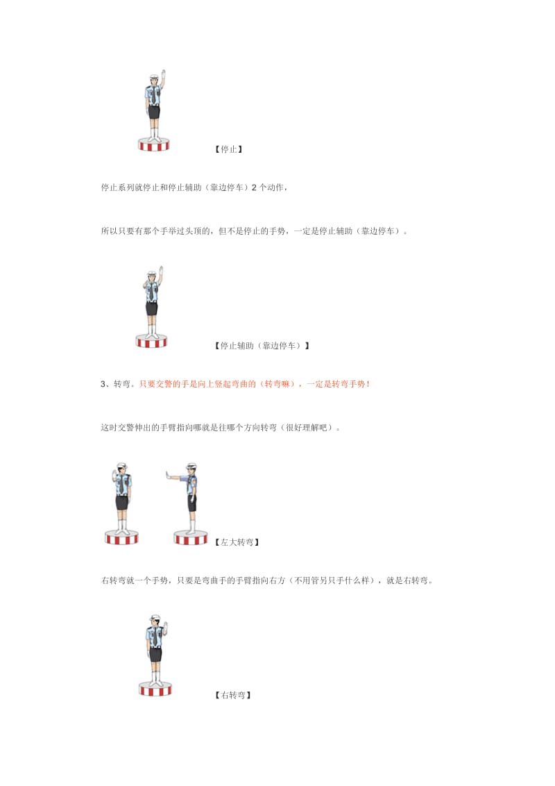 [教材]交警手势和道路标志.doc_第2页