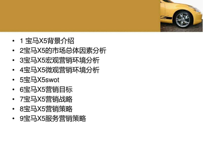 n汽车4S店营销策划 (9).ppt_第2页