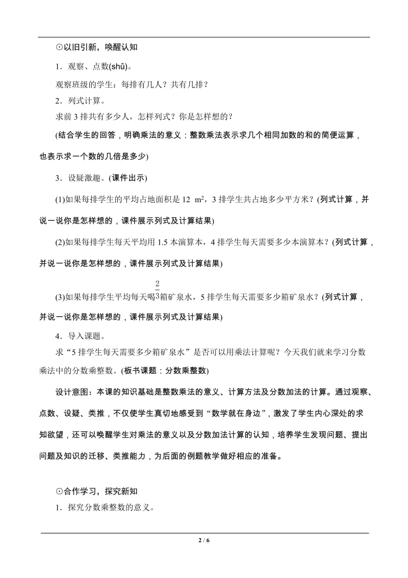 分数乘整数》教案设计.doc_第2页