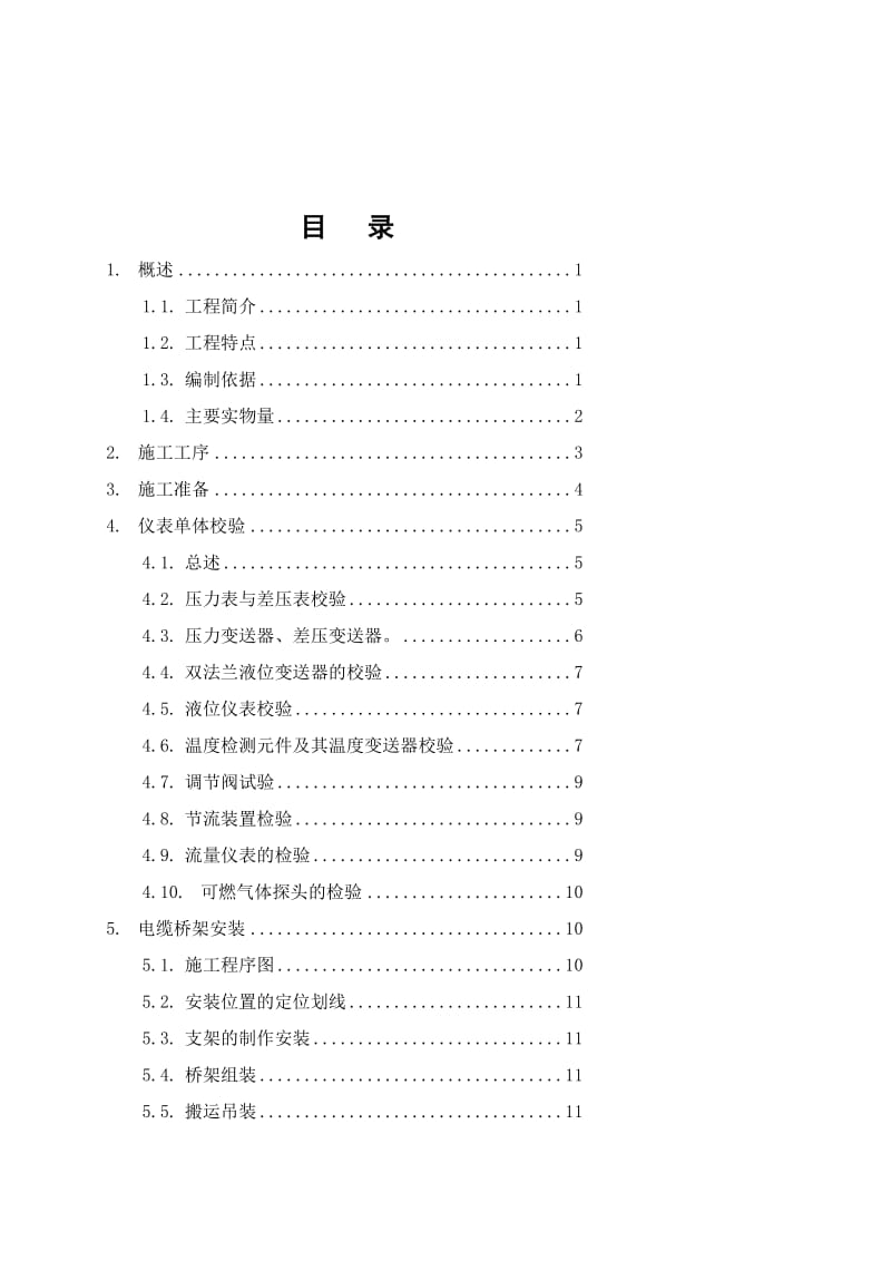 丁辛醇施工方案.doc_第2页