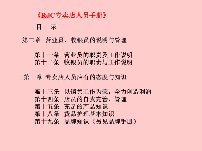 [专卖店员工管理手册].ppt_第3页