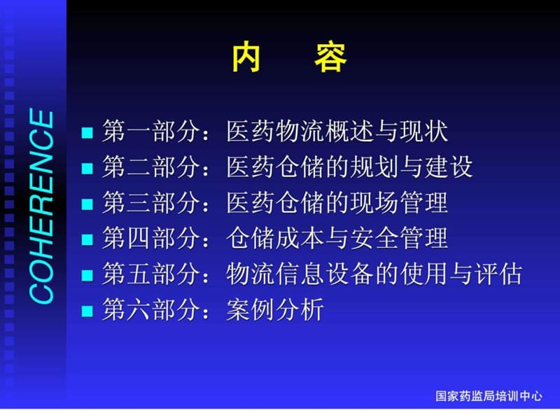 《医药现代化物流》PPT课件.ppt_第2页