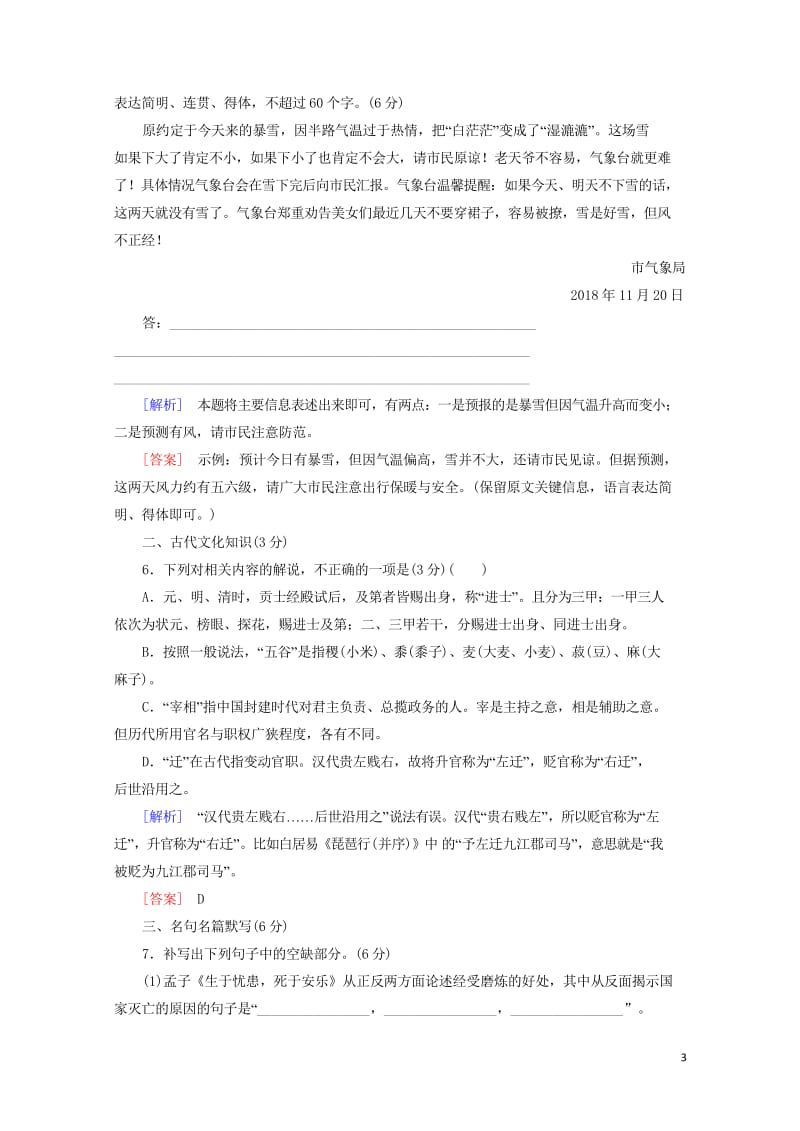 2019年高考语文冲刺三轮提分练保分小题天天练4含解析20190222164.wps_第3页