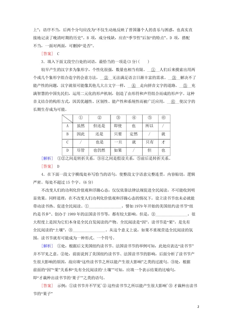 2019年高考语文冲刺三轮提分练保分小题天天练17含解析20190222148.wps_第2页