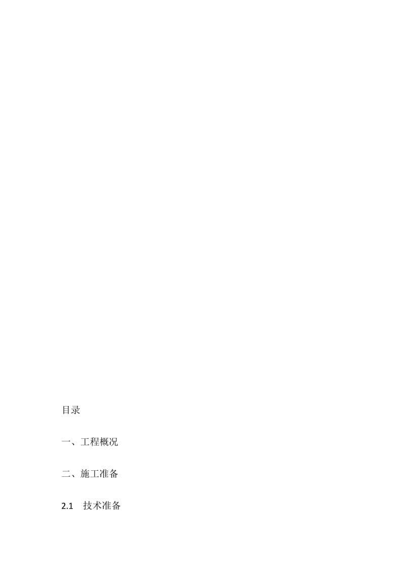 [指导]重庆自然博物馆楼地面变形缝方案.doc_第1页