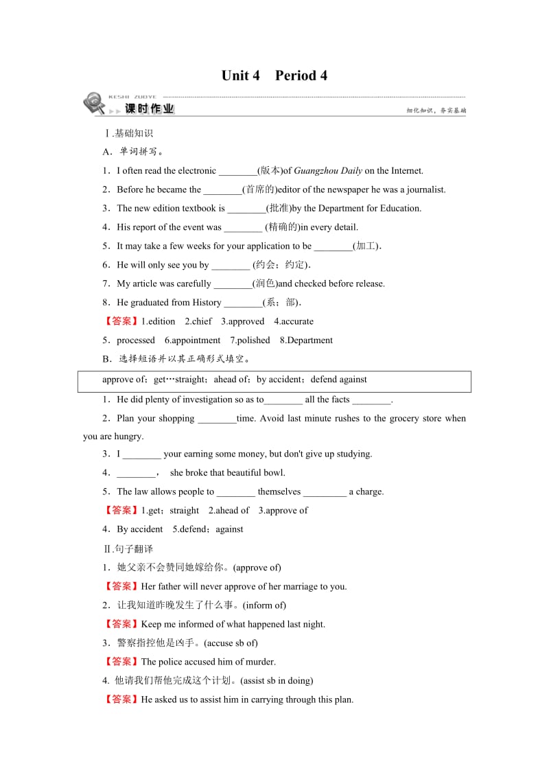 2019年高考英语复习Unit 4 Period 4.doc_第1页