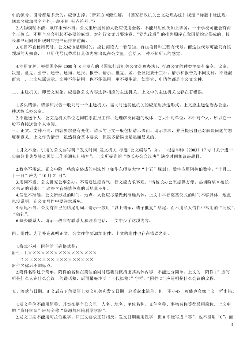 公文改错集锦.doc_第2页