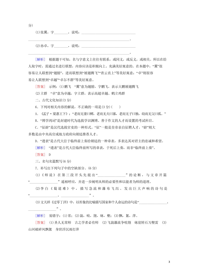 2019年高考语文冲刺三轮提分练保分小题天天练6含解析20190222166.wps_第3页