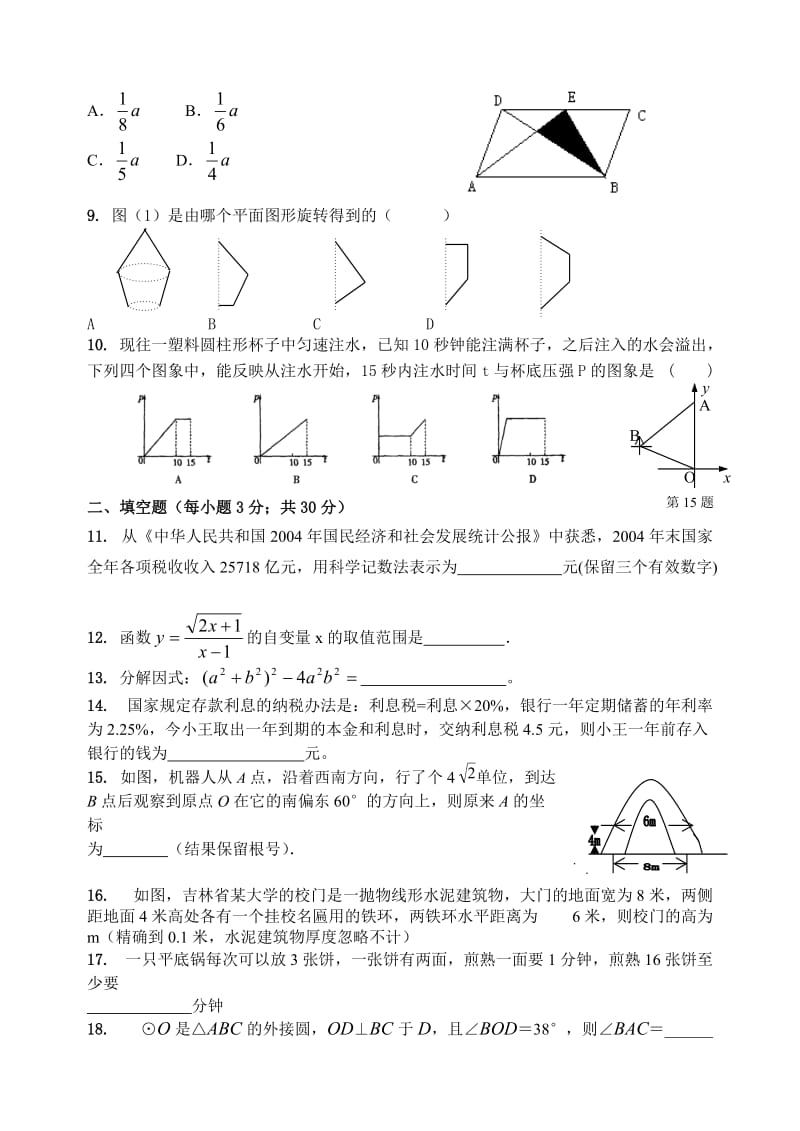 哈尔滨市中考数学填空选择训练8.doc_第2页