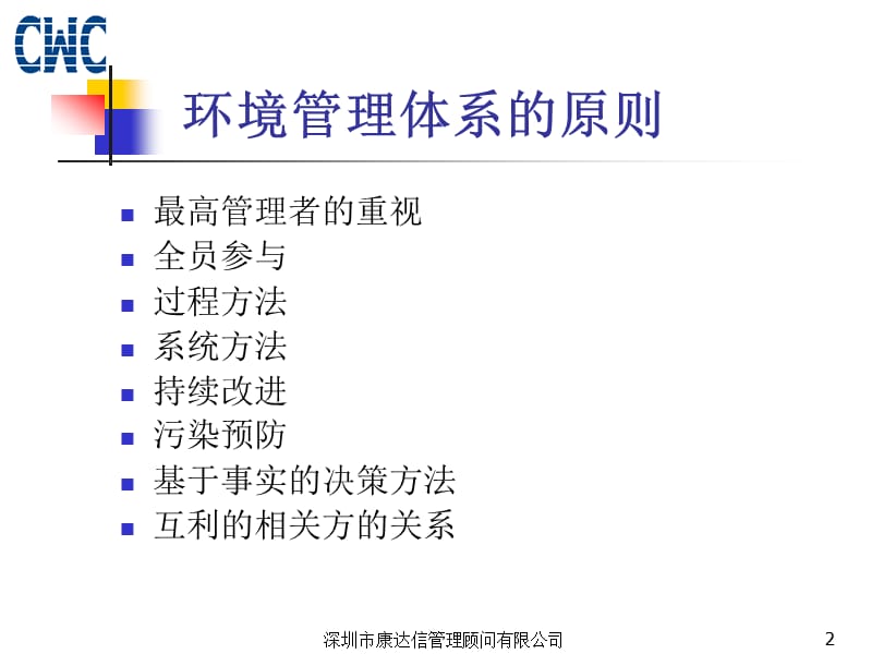 iso14001环境管理体系要求及使用指南.ppt_第2页