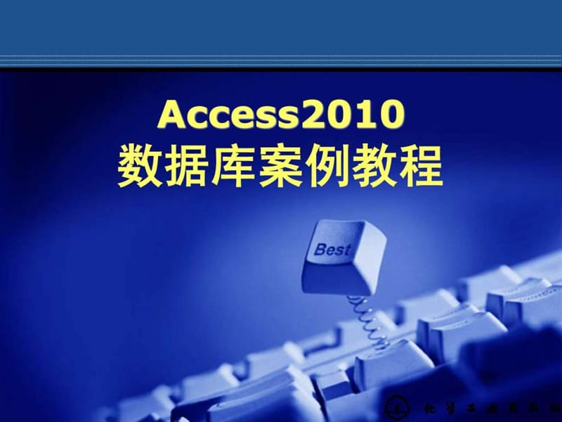 Access数据库 表的创建与使用_计算机软件及应用_IT计.ppt_第1页