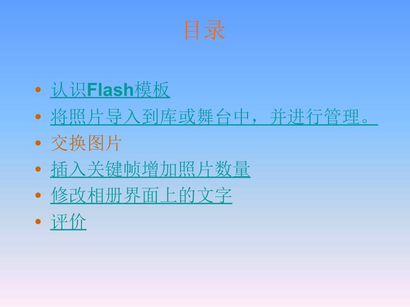 运用Flash模板制作三峡风光相册.ppt_第2页