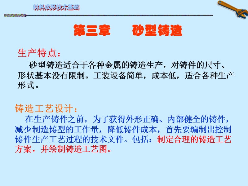 铸造续.ppt_第1页