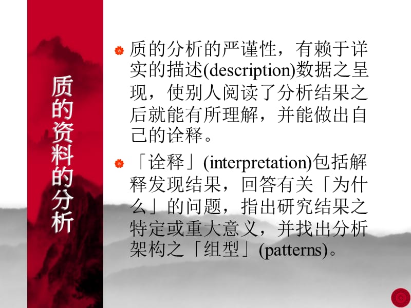 质的资料分析与呈现.ppt_第2页