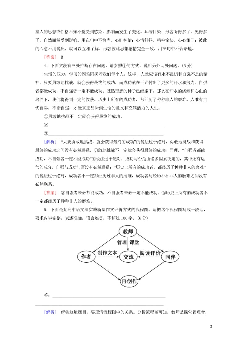 2019年高考语文冲刺三轮提分练保分小题天天练2含解析20190222151.wps_第2页