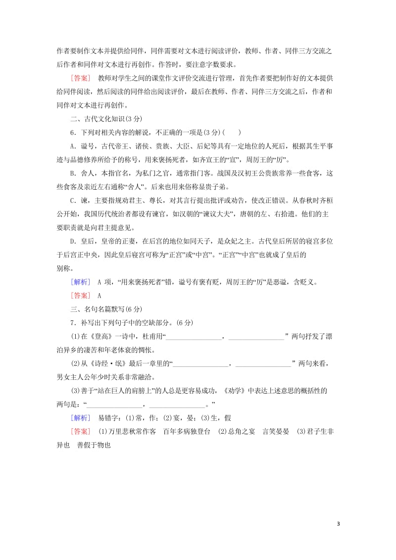 2019年高考语文冲刺三轮提分练保分小题天天练2含解析20190222151.wps_第3页