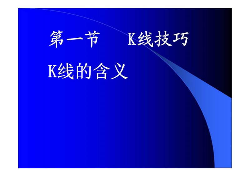 K线图研判技巧.ppt_第2页