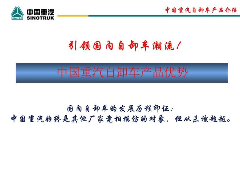 HOWO 自卸车产品介绍.ppt_第2页