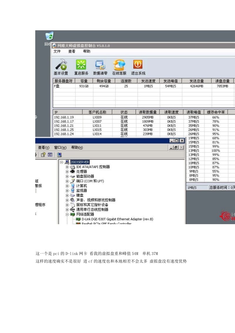 关于服务器网卡的选择 有同学虚拟盘速度慢 进游戏速度慢的请看 1.doc_第2页