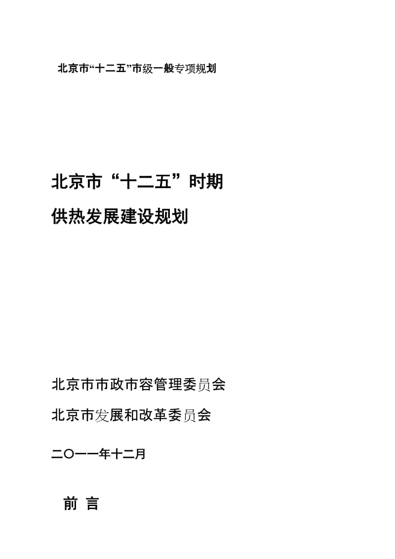 [管理]城市道路半刚性基层沥青混凝土新建路面结构层的计算.doc_第1页