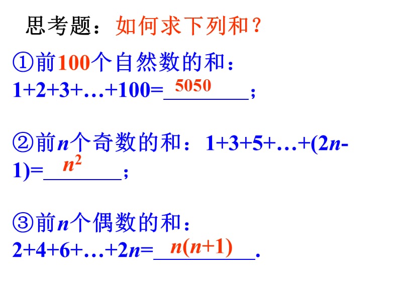 2.3.3等差数列前n项和性质及应用.ppt_第3页