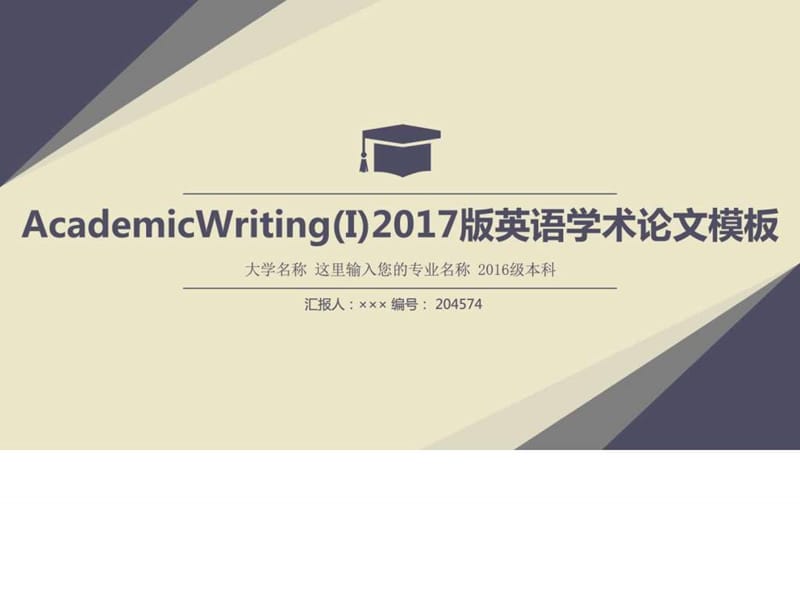 AcademicWriting(I)2017版英语学术论文模板复古风格.ppt_第1页