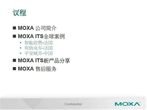 Moxa全球ITS应用案例分享.ppt