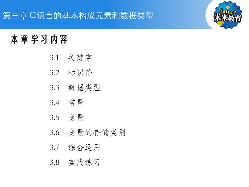 C语言_第3章.ppt_第2页