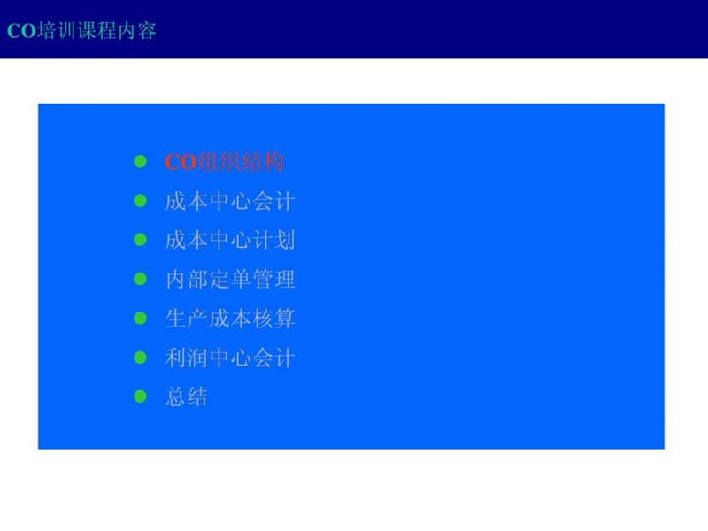 CO概念培训资料.ppt_第2页