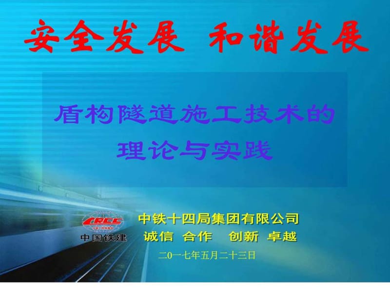 EPB始发、接收、过站控制及技术要点培训.ppt_第1页