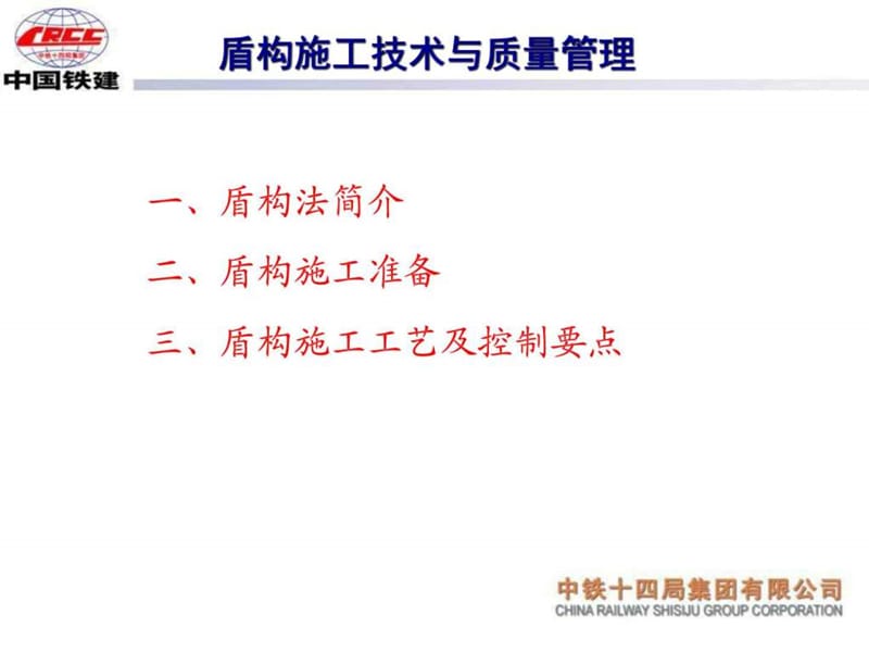 EPB始发、接收、过站控制及技术要点培训.ppt_第2页