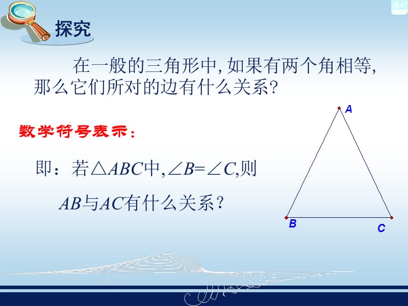 2.3.2等腰三角形的判定.ppt_第3页