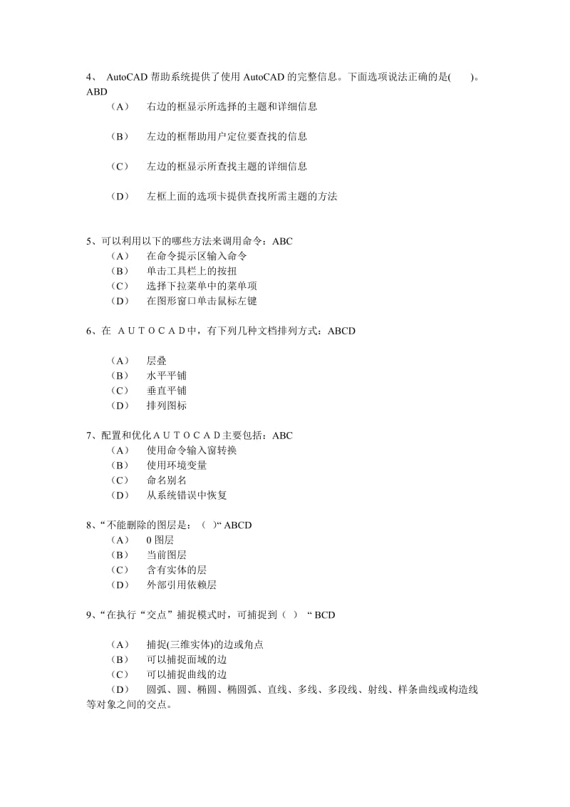 国家CAD考试CAD题目库2.doc_第2页