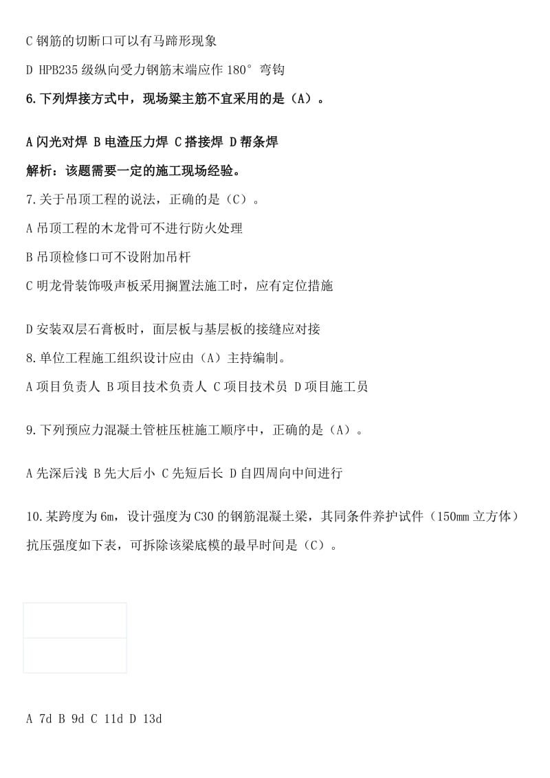 二级建造师考试建筑工程管理与实务真题及答案详细解析.doc_第2页