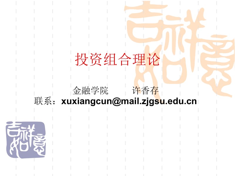 证券投资学九章.ppt_第1页