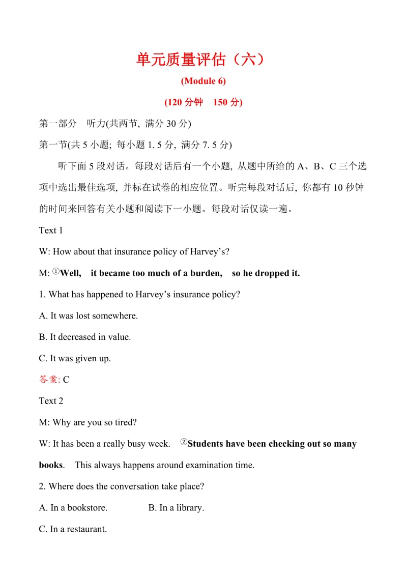 高考英语模块质量评估(六).doc_第1页