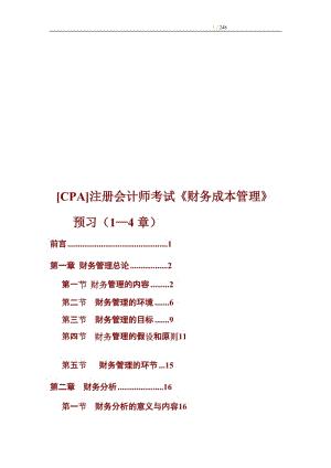 [CPA]注册会计师考试《财务成本管理》预习讲义(1—4章).doc