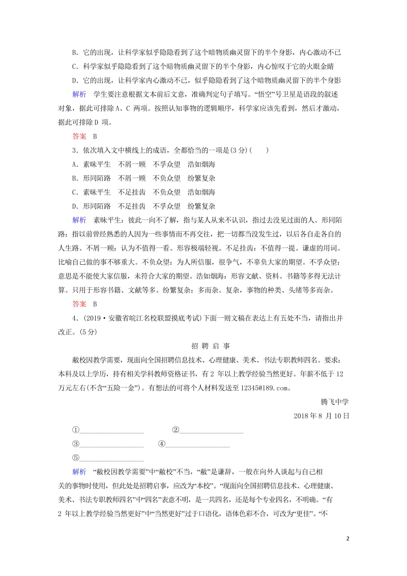 2019年高考语文总复习小题练透4含解析20190305150.wps_第2页