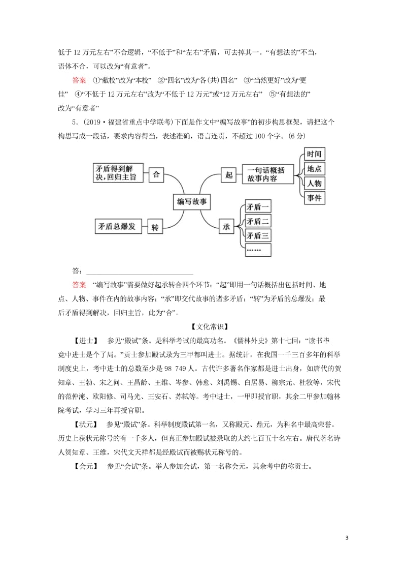 2019年高考语文总复习小题练透4含解析20190305150.wps_第3页