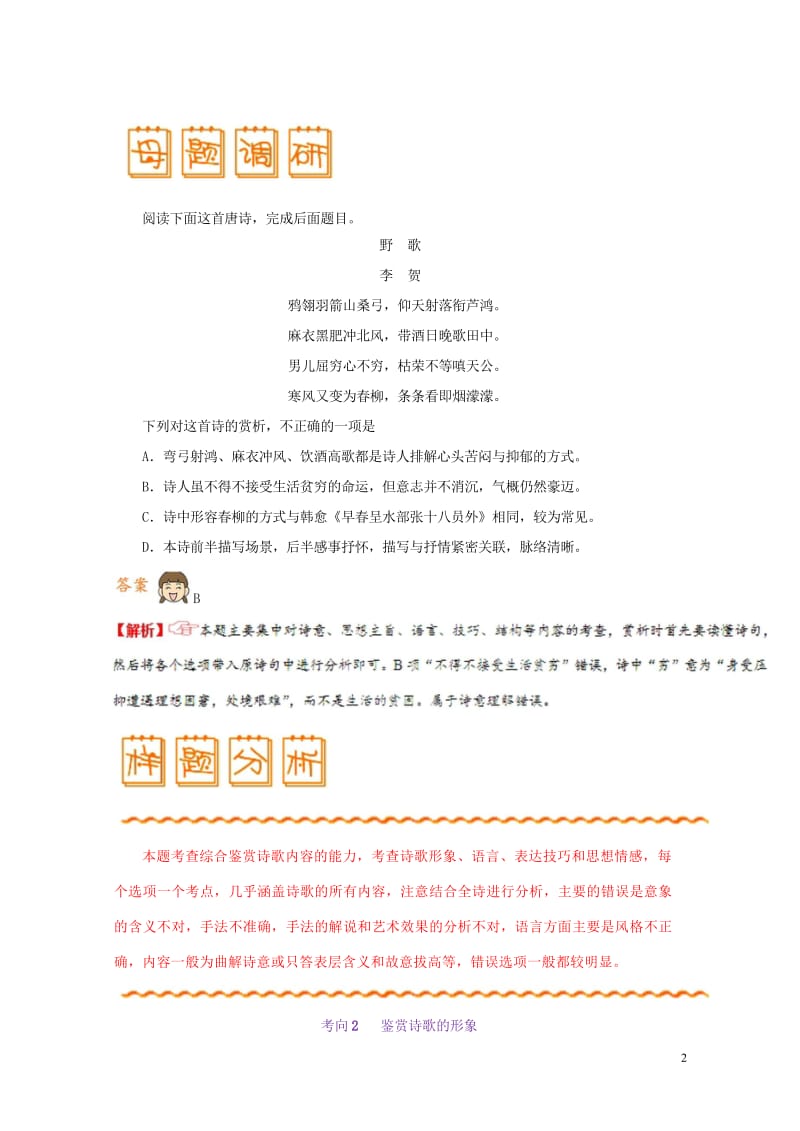 2019年高考语文考试大纲解读专题05古代诗歌鉴赏含解析20190305136.wps_第2页