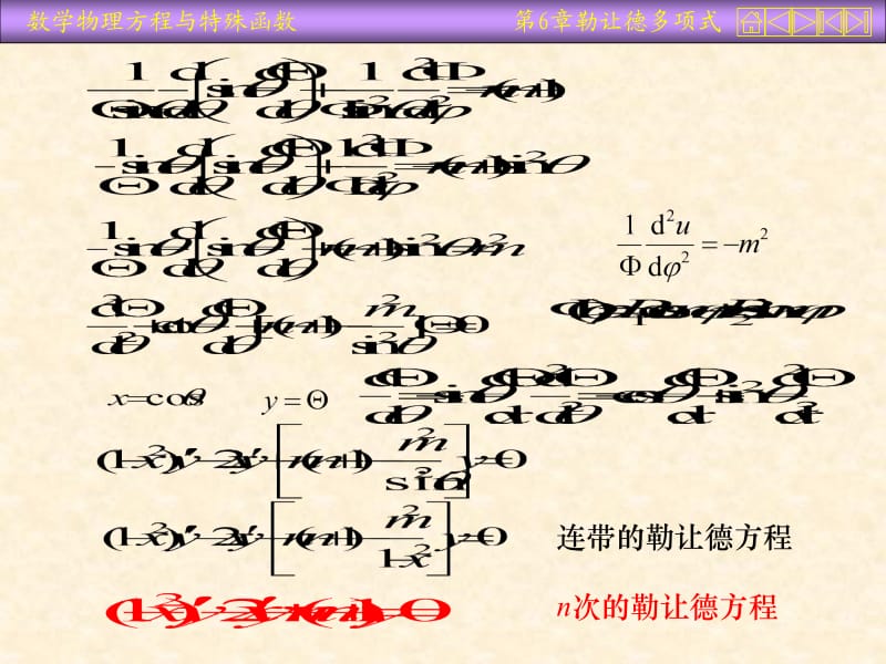 运城学院参考资料数理方程六章ppt课件.ppt_第2页