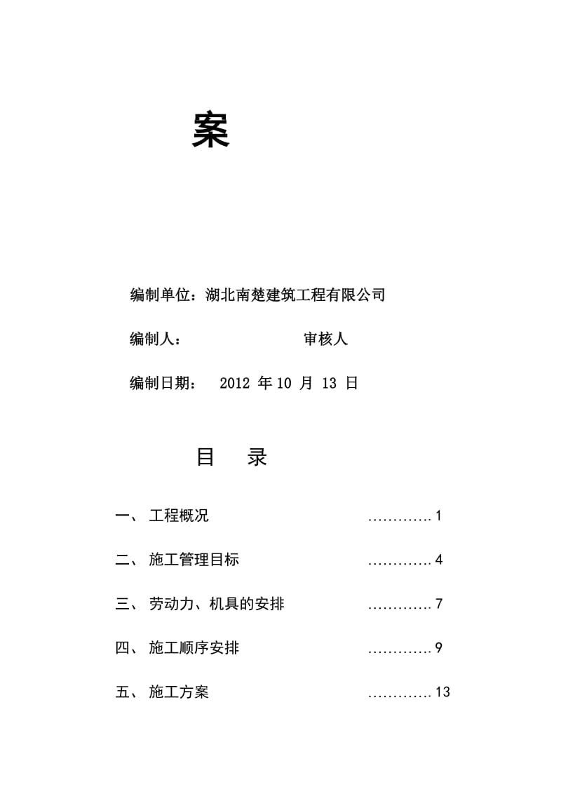 公租房楼人工挖孔灌注桩桩溶洞施工方案.doc_第2页