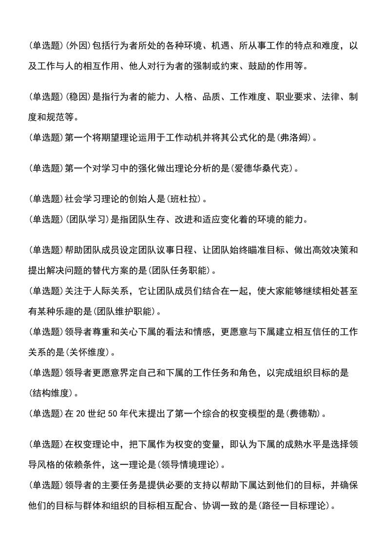 个人与团队管理复习题目.doc_第2页