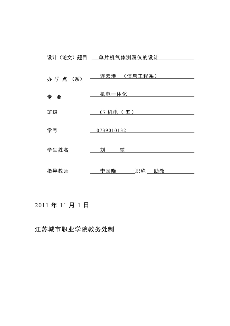 [小学]基于PLC的泡沫塑料自动切片机控制系统设计.doc_第2页