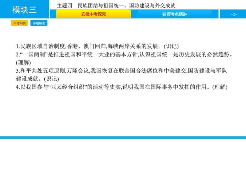 2017年安徽中考历史复习中国现代史课件主题四.ppt_第2页