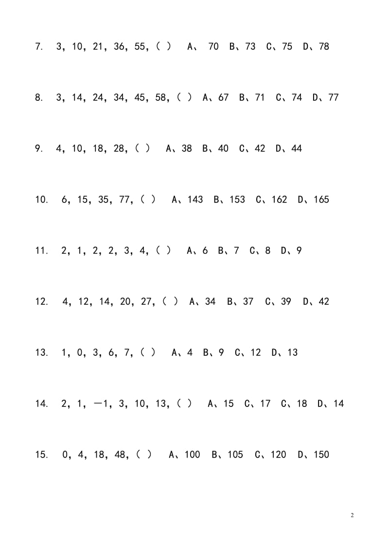 国家公务员行政能力测试1数字推理题目及解析.doc_第2页